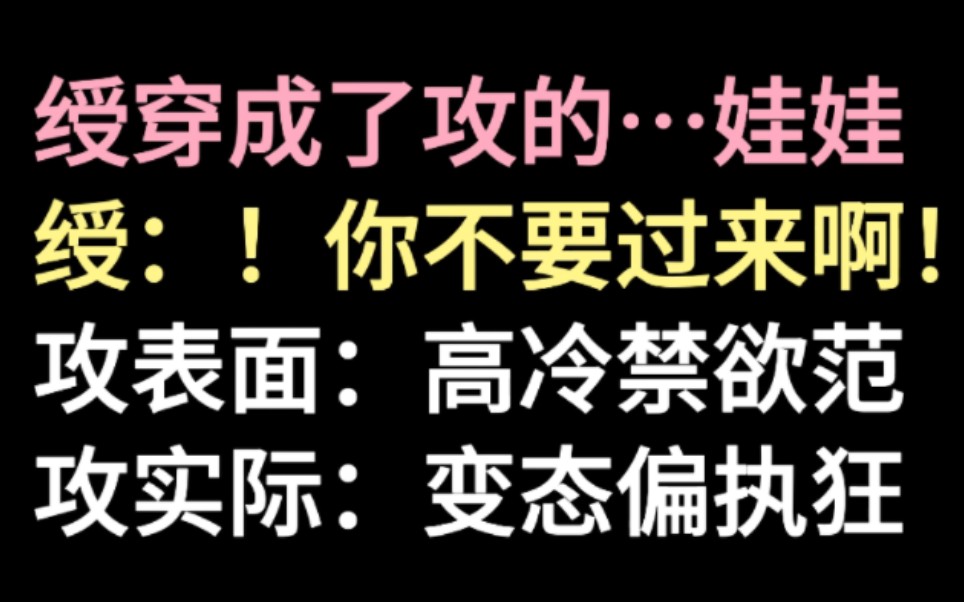 [图]受：白天努力学习，晚上被死对头翻来覆去……表面高冷实则腹黑痴汉攻x单纯可爱绶