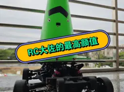 Download Video: Rc大佐的颜值已然到达了顶峰 #有男生会拒绝这个玩具吗 #解锁新玩法 #rc遥控车