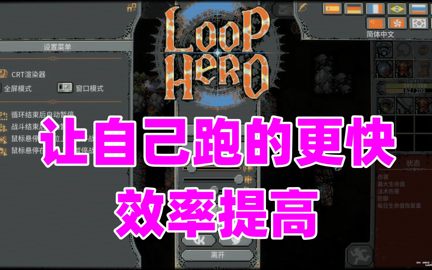 [图]循环英雄Loop Hero，调整速度让游戏更快乐~