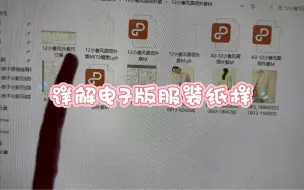 Download Video: 电子版服装纸样里都有什么