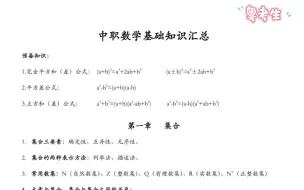 Download Video: 中职数学|基础公式知识汇总