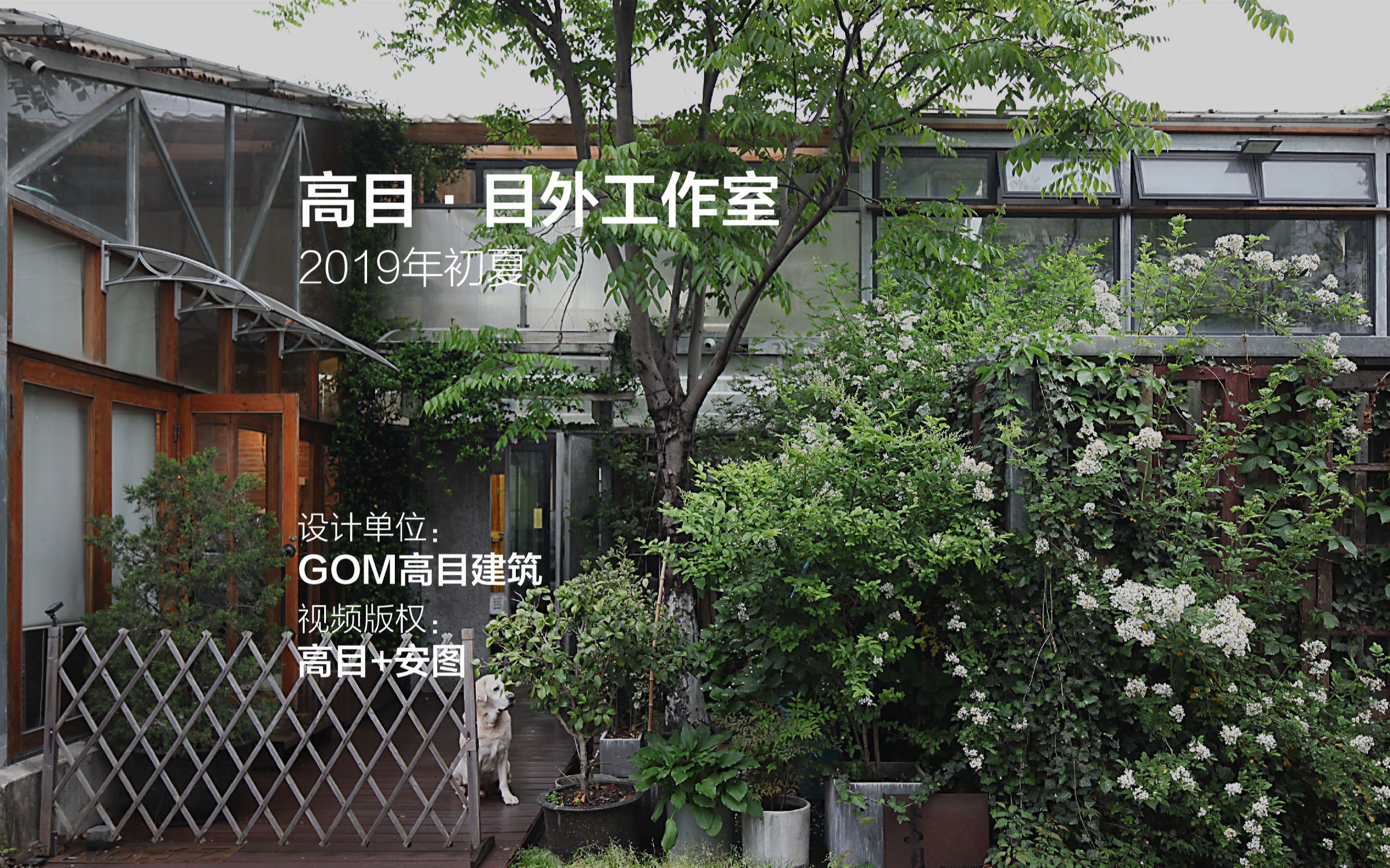 高目ⷧ›–工作室 | GOM高目建筑哔哩哔哩bilibili