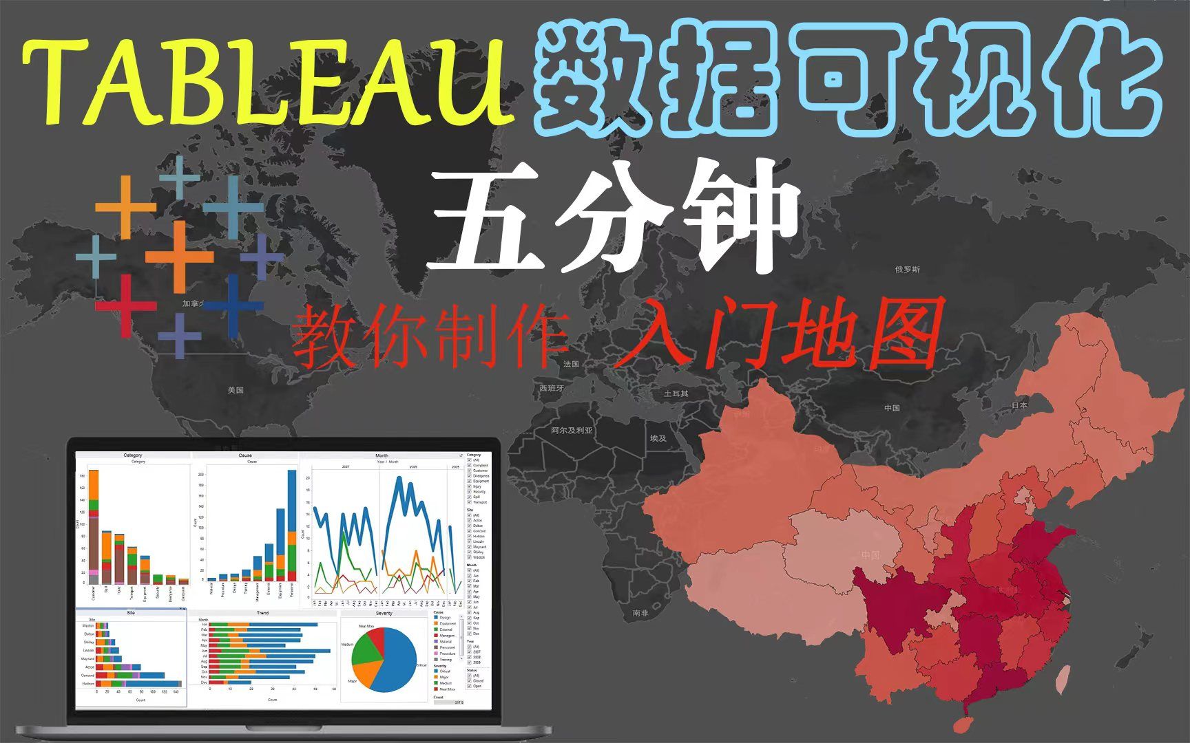 [图]【Tableau数据可视化】五分钟教你制作入门地图