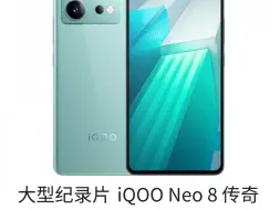 Download Video: 大型纪录片 iQOO Neo 8 传奇