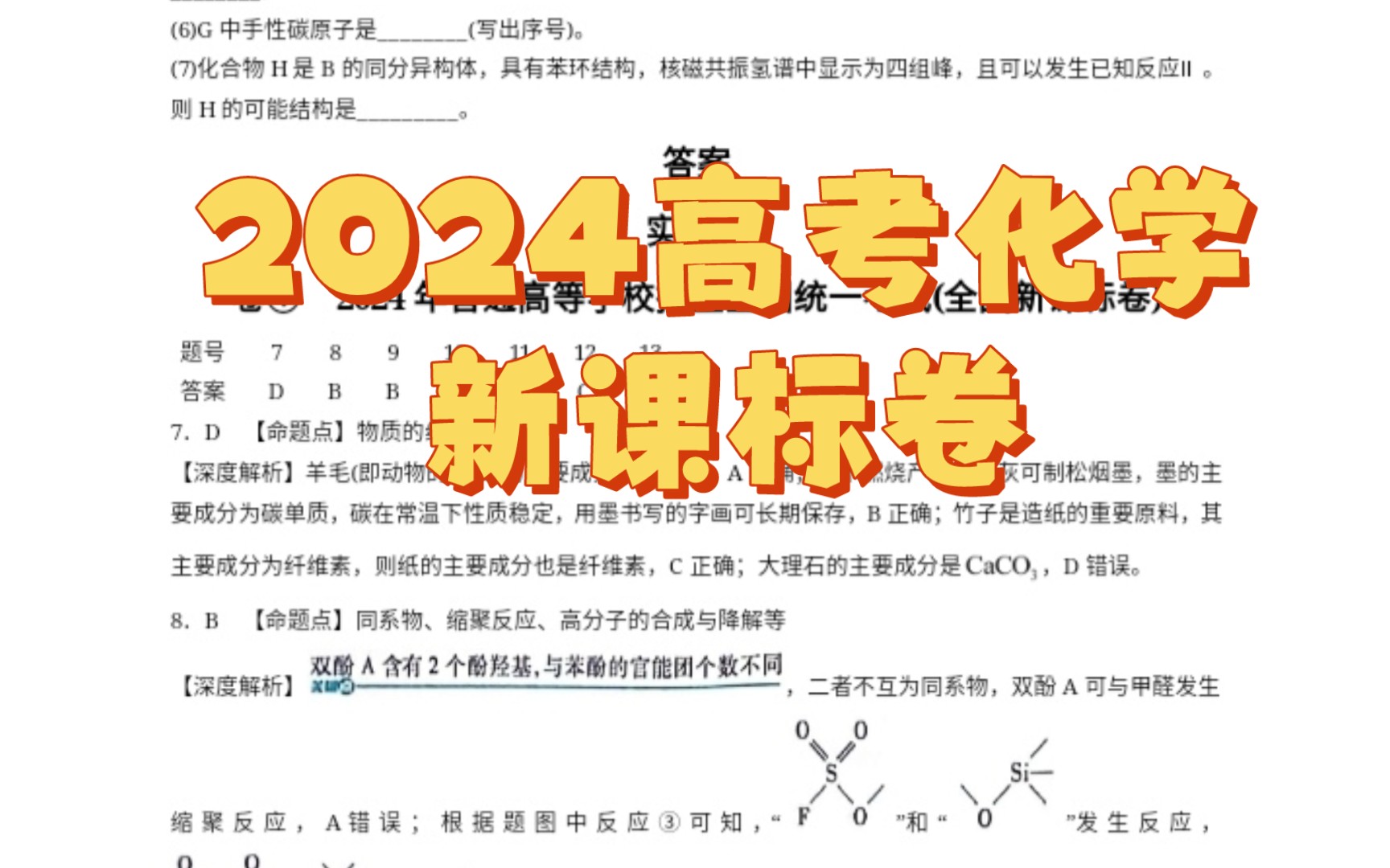 高考卷新課標是什么意思_2024新高考二卷_高考卷新高考二卷