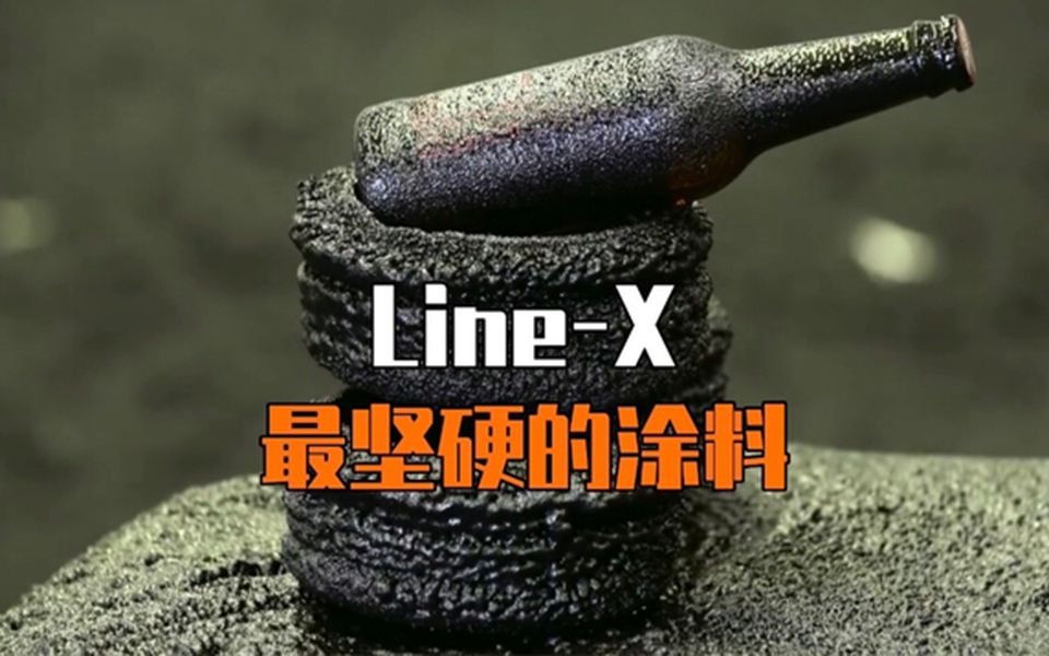 《LineX》世界上最坚硬的涂料,如果拥有它你会把它涂在什么地方呢哔哩哔哩bilibili