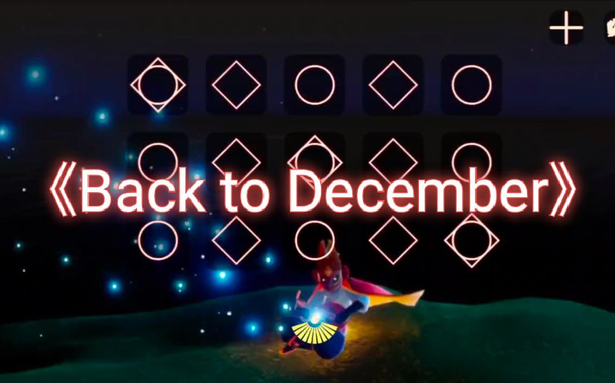 [图]【光遇琴谱】超还原回到腊月 |《Back to December》Taylor Swift 霉霉