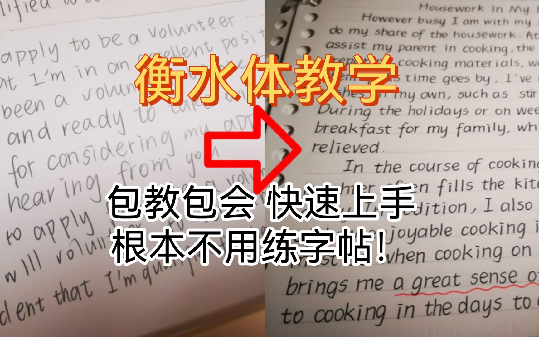 手把手教你练衡水体!包教包会,节省时间,不用专门练字帖!2023届考生的经验分享.哔哩哔哩bilibili