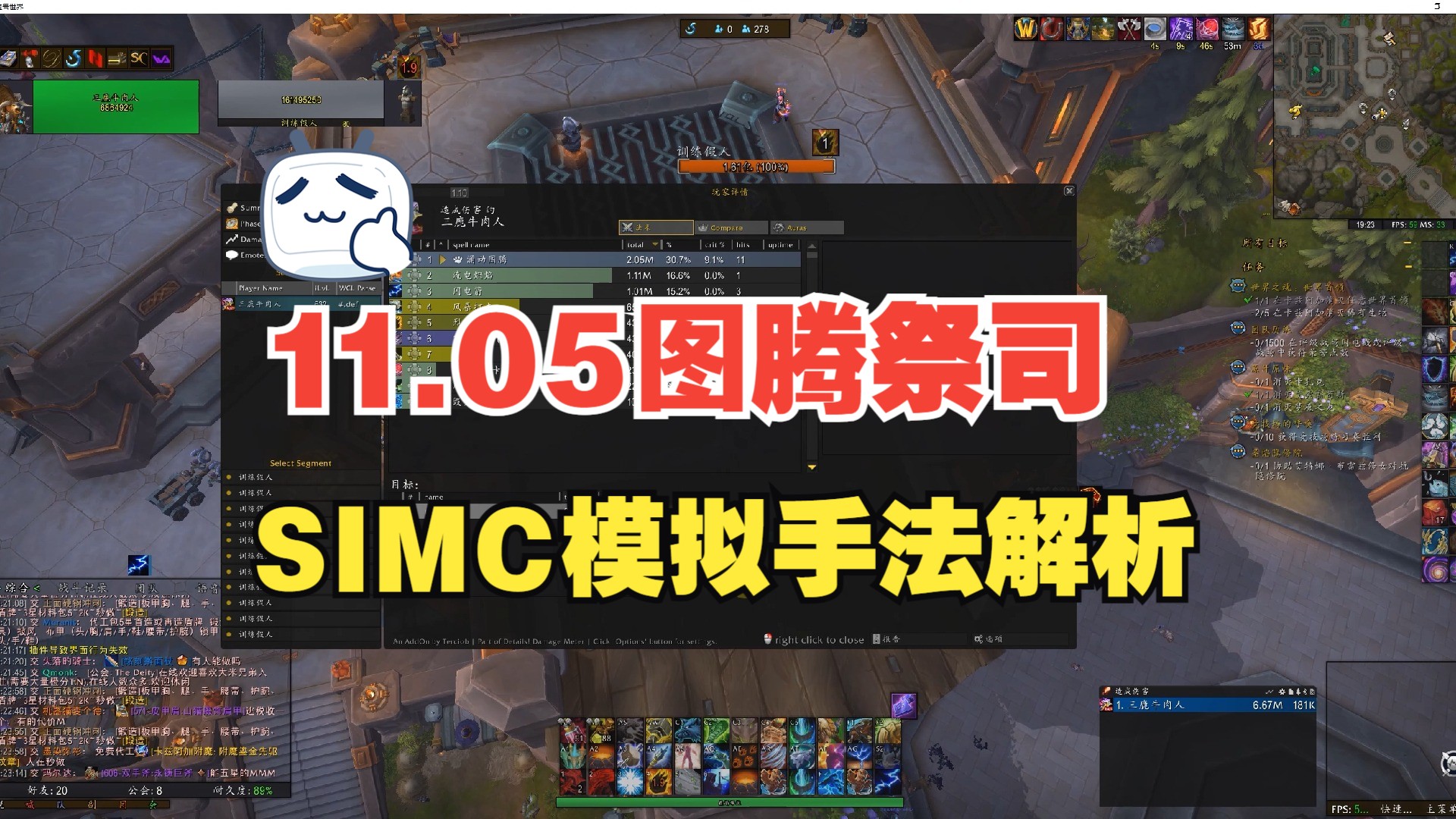 【11.05增强萨】11月2日 图腾祭司 SIMC模拟手法解析,AOE+单体哔哩哔哩bilibili魔兽世界