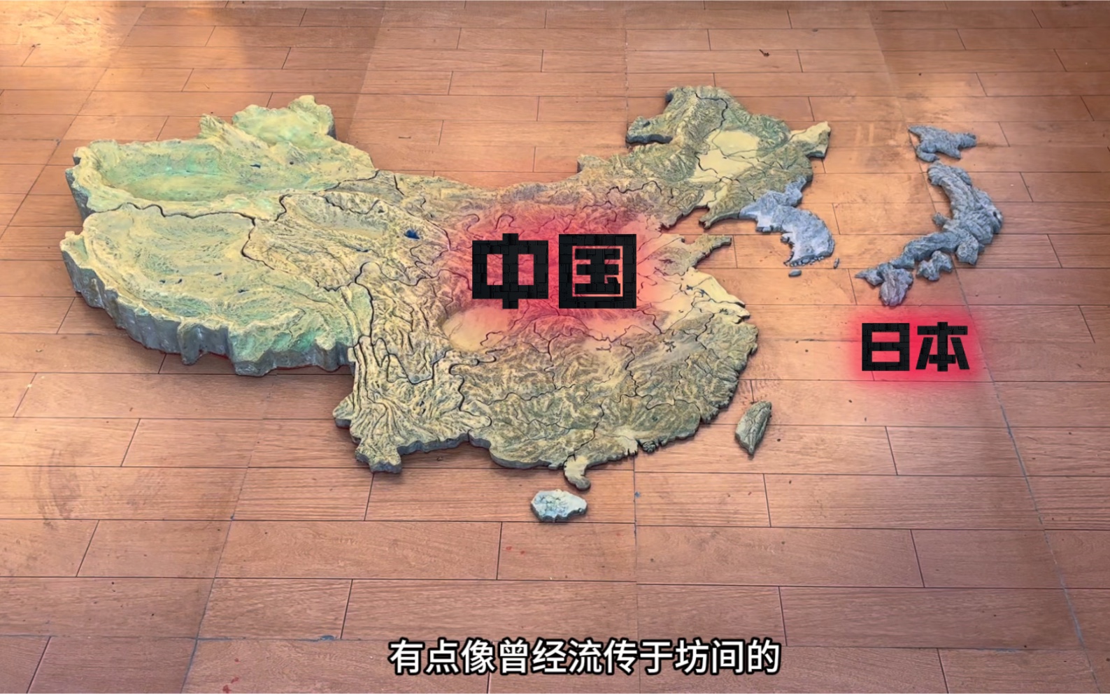 看日本地震对我国的影响,制作大东亚地形,日本韩国朝鲜哔哩哔哩bilibili