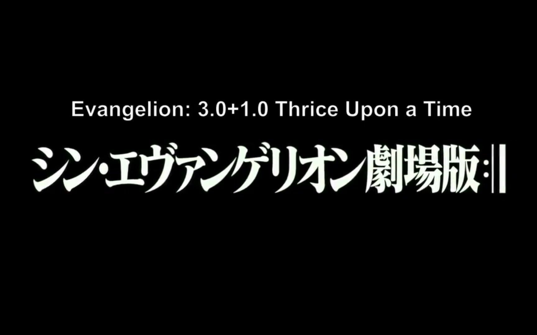 降调罗马音eva新剧场版新福音战士剧场版终主题曲onelastkiss