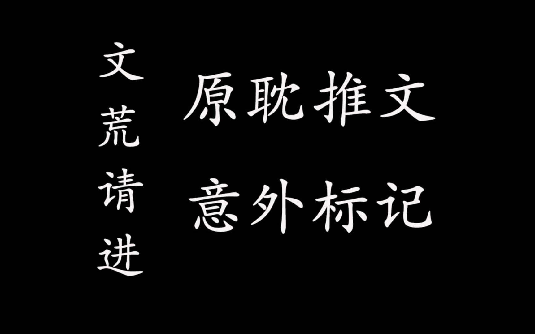 [原耽推文Ⅰ意外标记]心动于不经意间哔哩哔哩bilibili