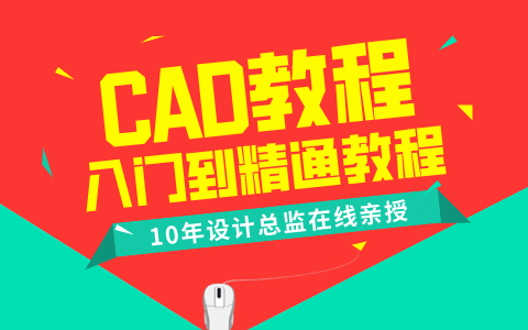 【CAD】CAD教程(全套)哔哩哔哩bilibili