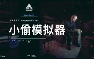 Download Video: 【斗鱼阿飞】小偷模拟器