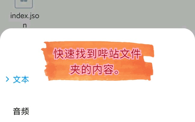 在哔哩哔哩.下载的东西.如何快速在文件夹里找到.详细教学.哔哩哔哩bilibili