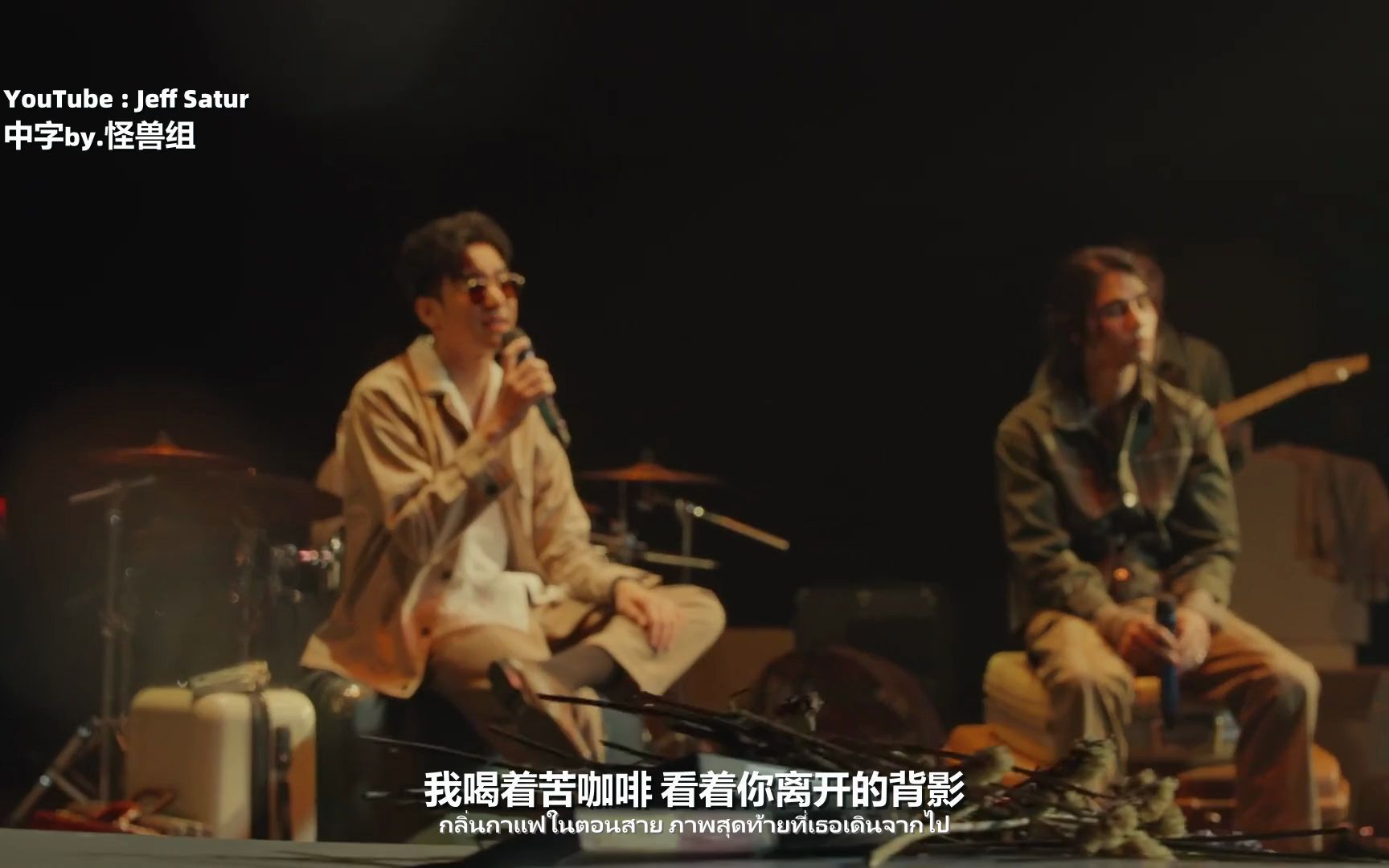 [图][中] Jeff Satur x MEAN - ลืมไปแล้วว่าลืมยังไง (Fade)【Live Session】