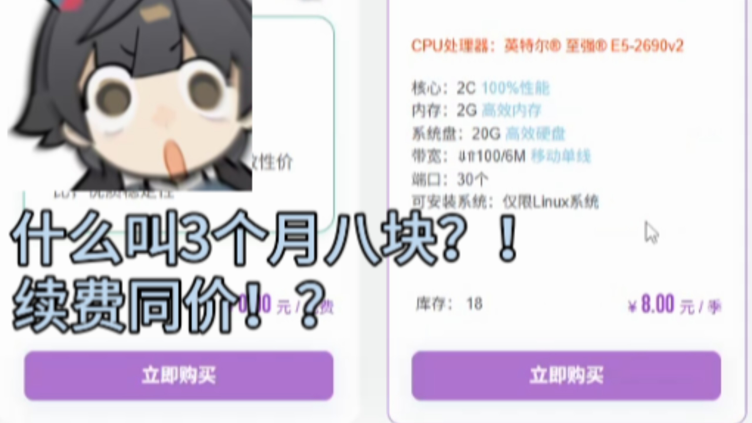 超强性价比liunx云服务器!月付最低3元!