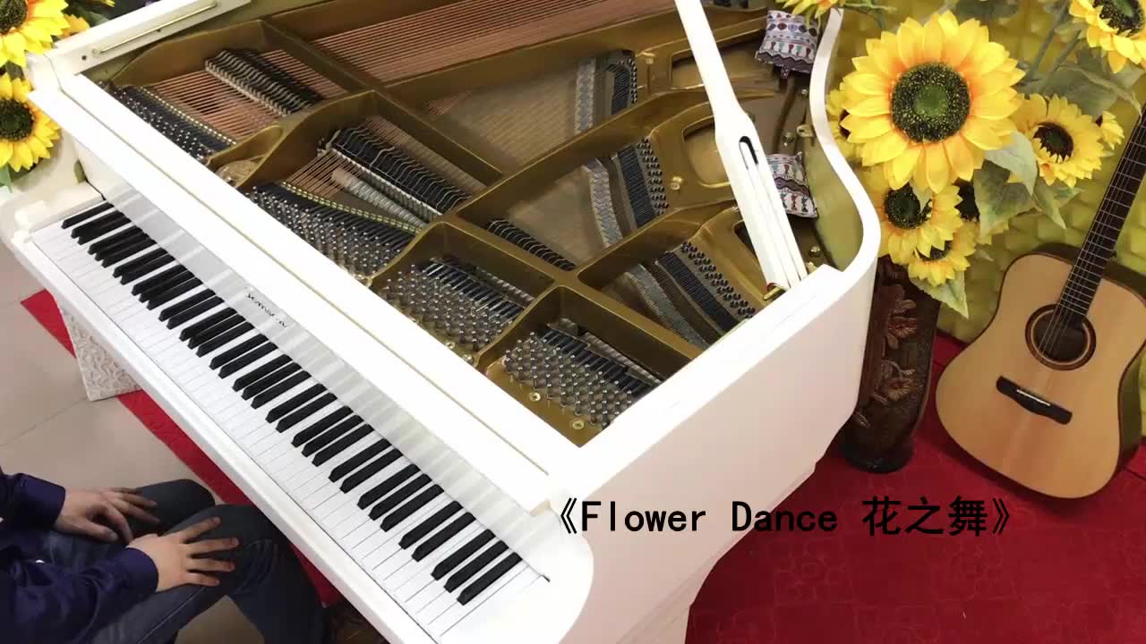 [图]【钢琴】《Flower Dance 花之舞》（悠悠琴韵钢琴即兴演奏）