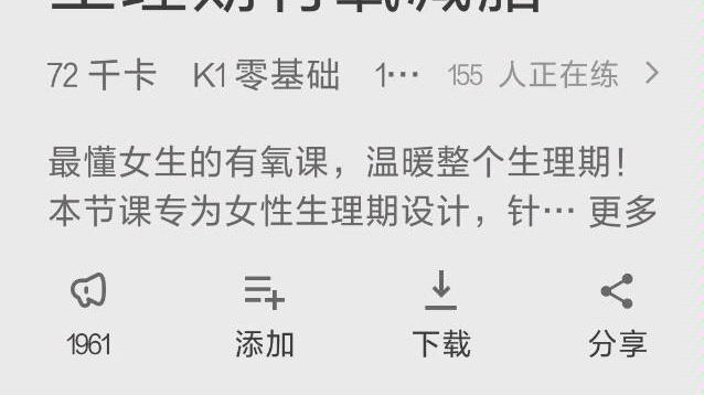 【自用】keep生理期有氧哔哩哔哩bilibili