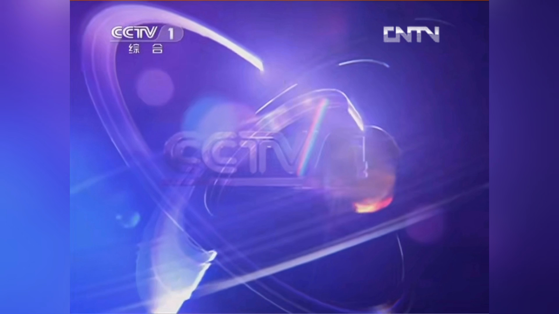 【放送文化】cctv1综合频道版权页 2013年06月22日