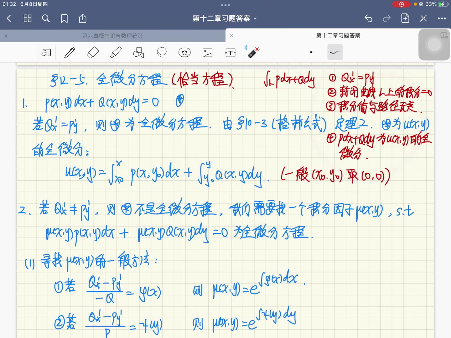 《高等数学》(下册)习题125 全微分方程哔哩哔哩bilibili