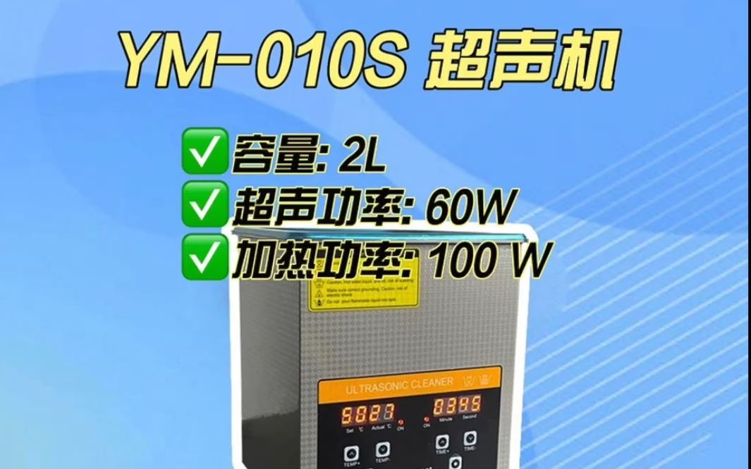 YM010S 超声机  演示视频哔哩哔哩bilibili