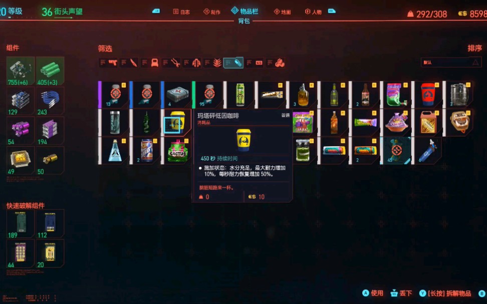 [赛博朋克2077]速刷史诗级组件