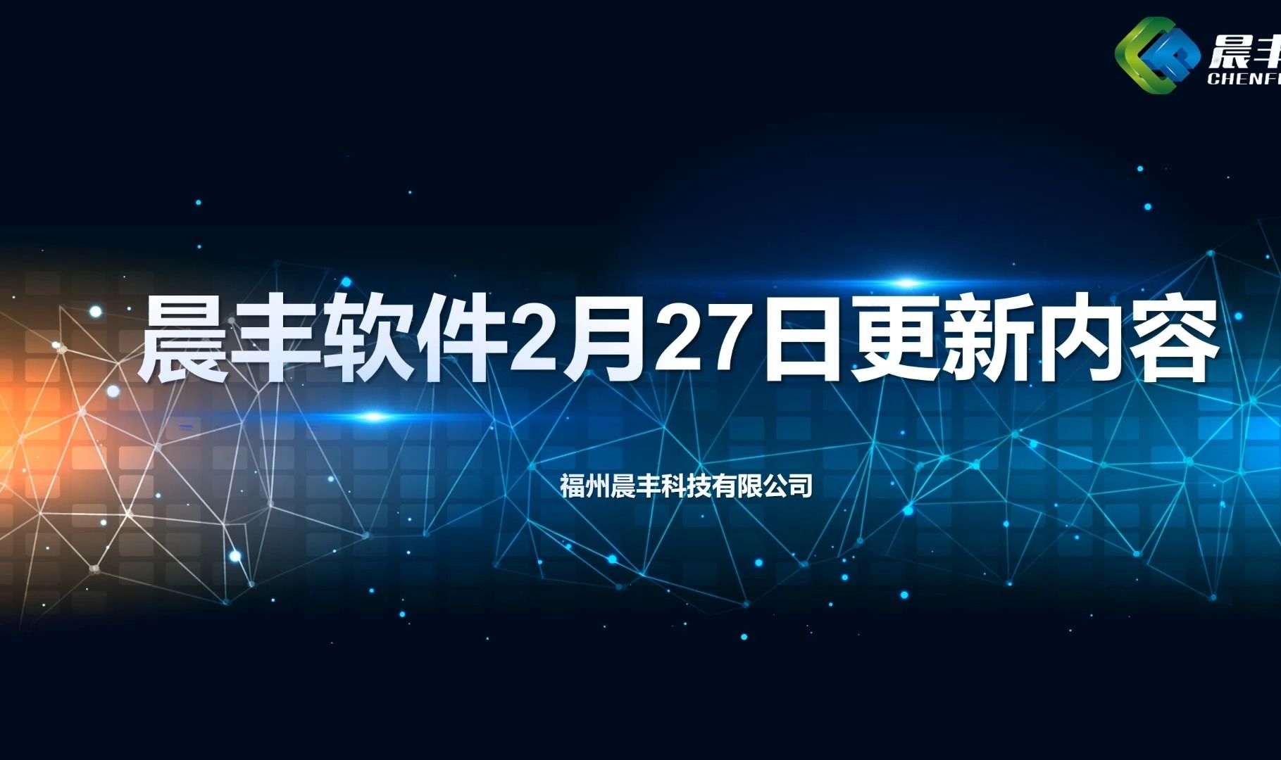 晨丰软件2月27日更新内容哔哩哔哩bilibili