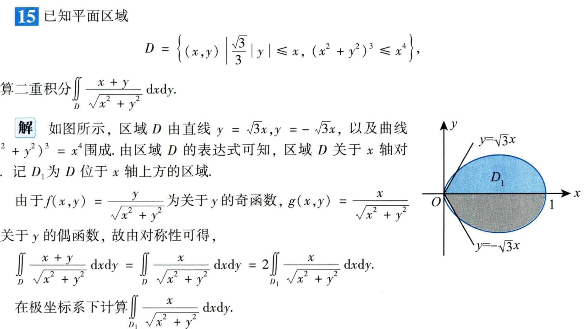 [图]【900题】二重积分：B组15题