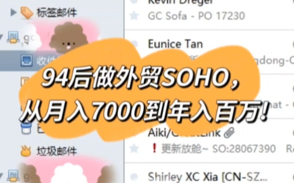 93后做外贸SOHO,从月入7000到年入百万! 全靠他会找供应商☞外贸SoHo弯道逆袭之路哔哩哔哩bilibili