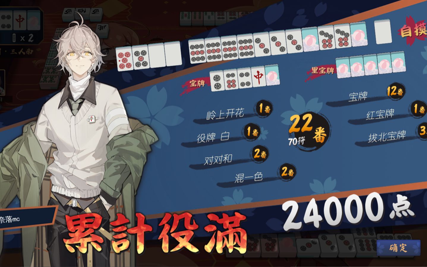 【雀魂特殊牌谱】日三麻22番累计役满