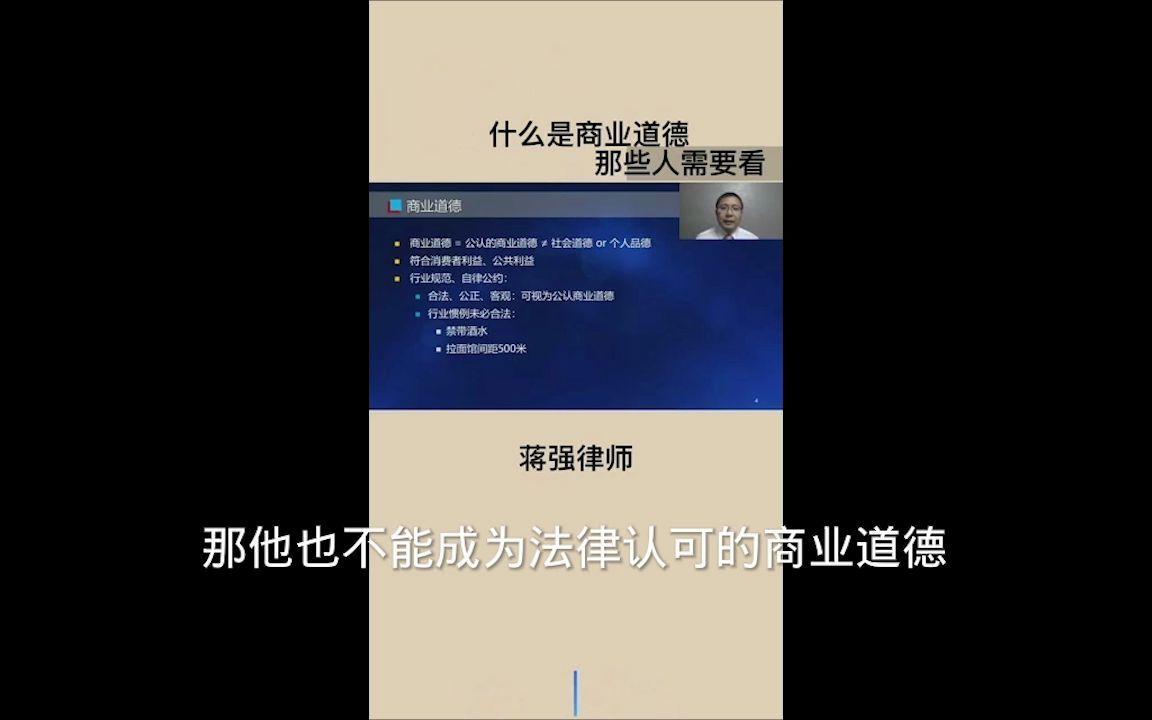 [图]什么是商业道德？你了解商业道德和社会道德间的区别吗？？