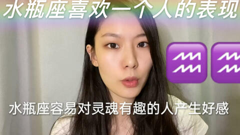 星座爱情观 怎样判断一个水瓶男是否爱上你 从这三点入手 哔哩哔哩 Bilibili 星座爱情观 怎样判断一个水瓶男是否爱上你 从这三点入手 哔哩哔哩 Bilibili