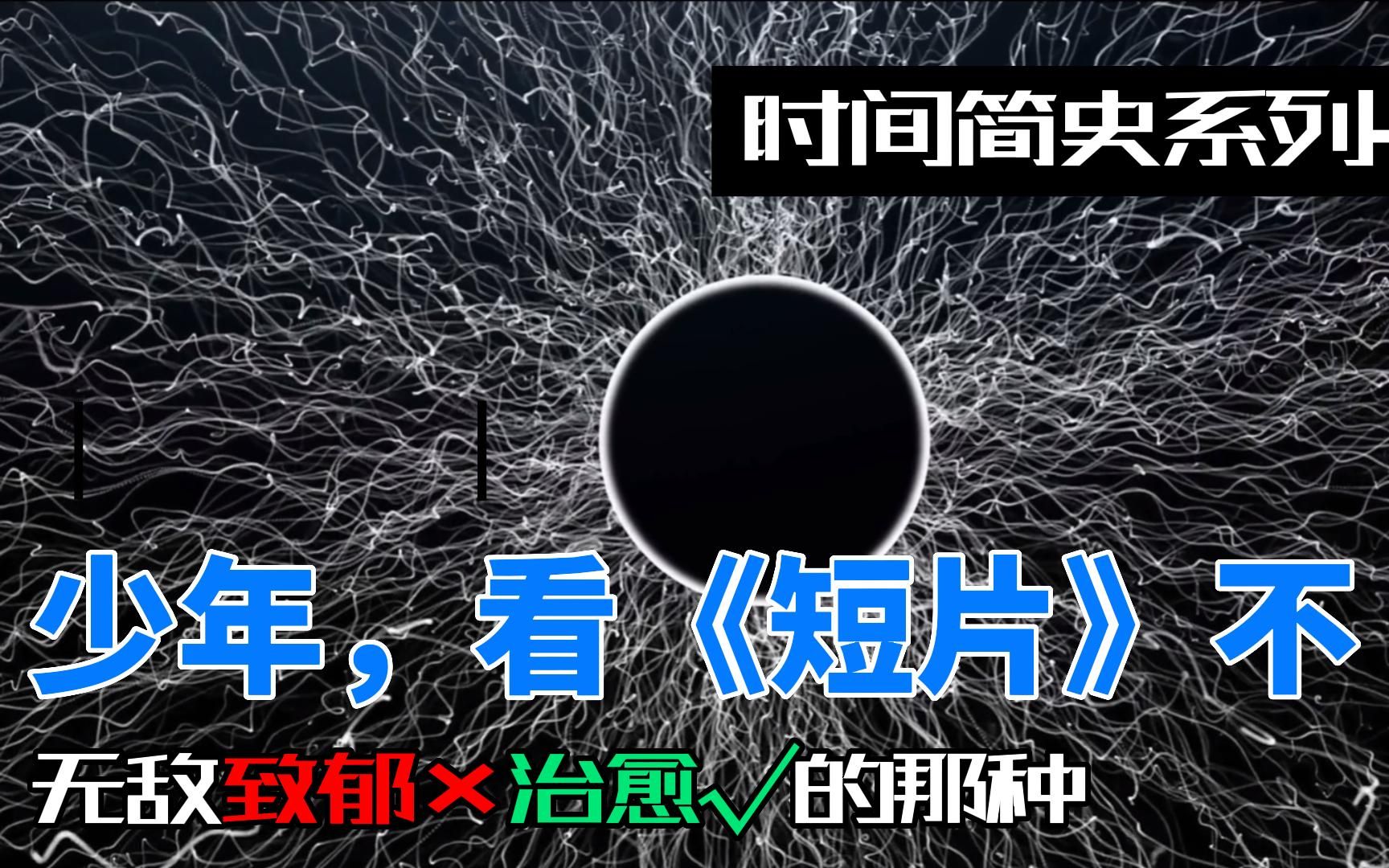 [图]时间简史01 ｜宇宙没有义务让你理解 ｜我们的宇宙图像