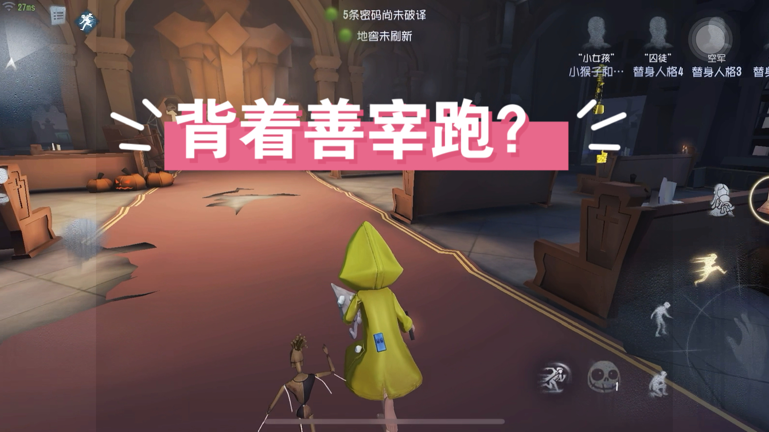 【第五人格】这怎么也能跟「背着善宰跑」联动啊!