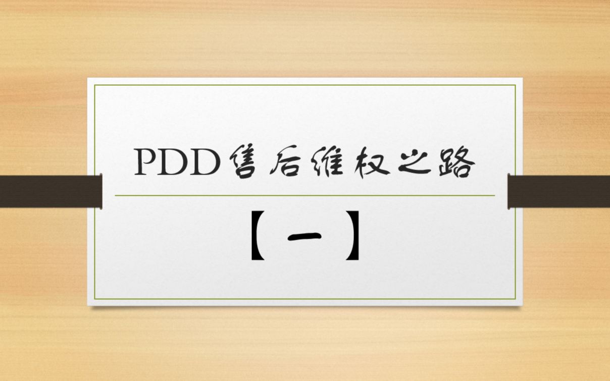 被PDD商家骚扰了,如何处理?哔哩哔哩bilibili