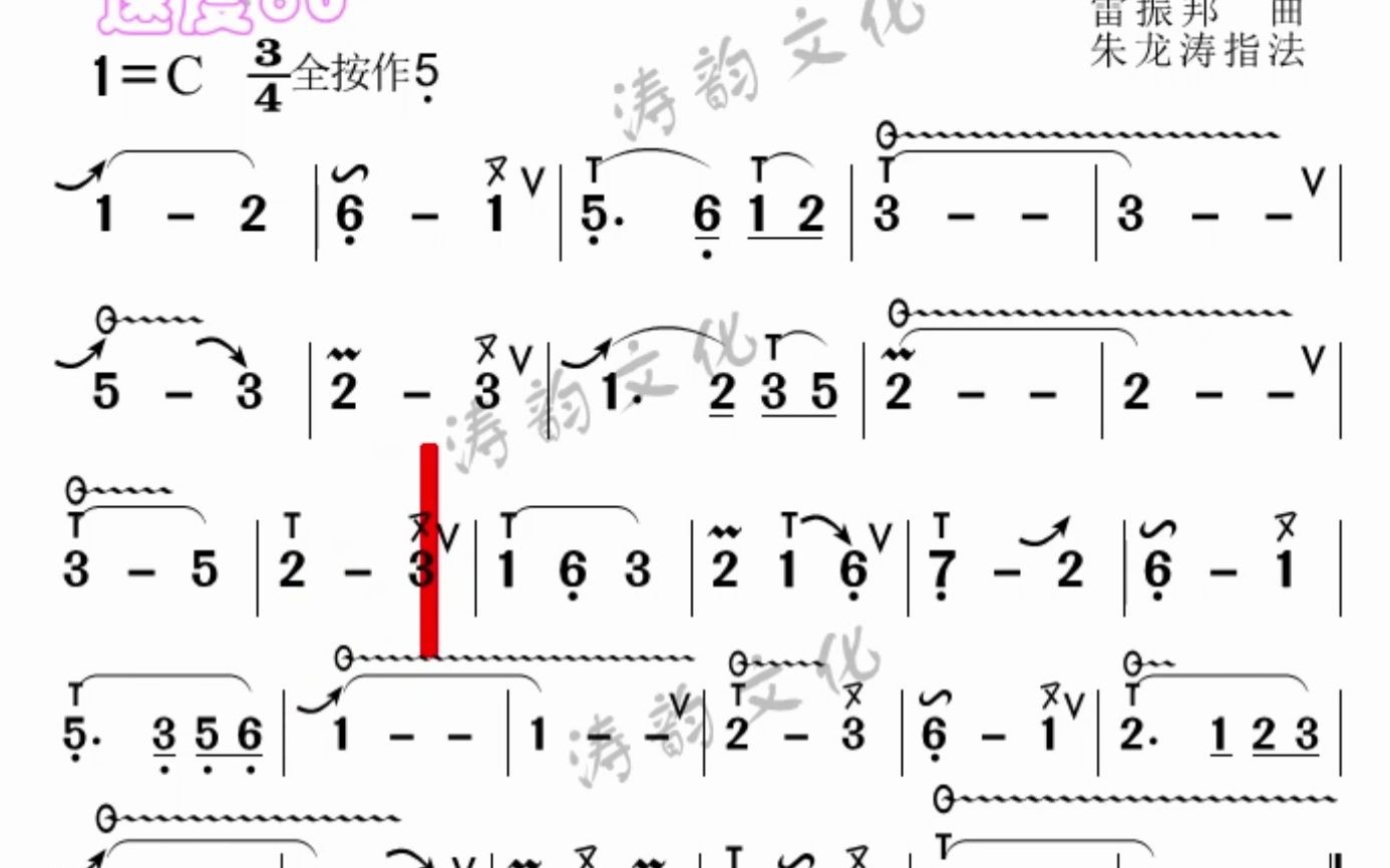 [图]69.虚指颤音-马兰花开