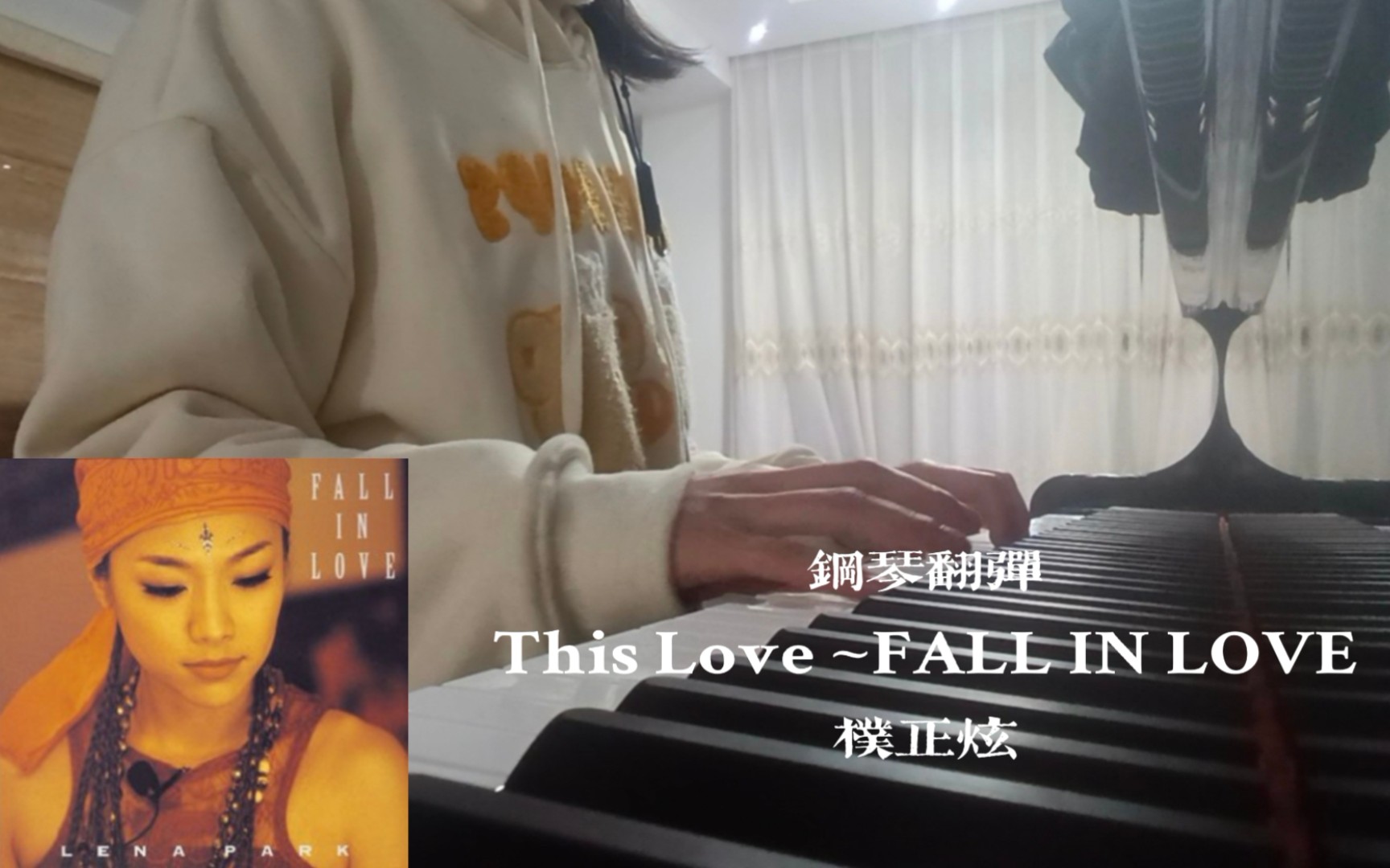 [图]【钢琴】This Love ~FALL IN LOVE 朴正炫／泽野弘之 钢琴翻弹