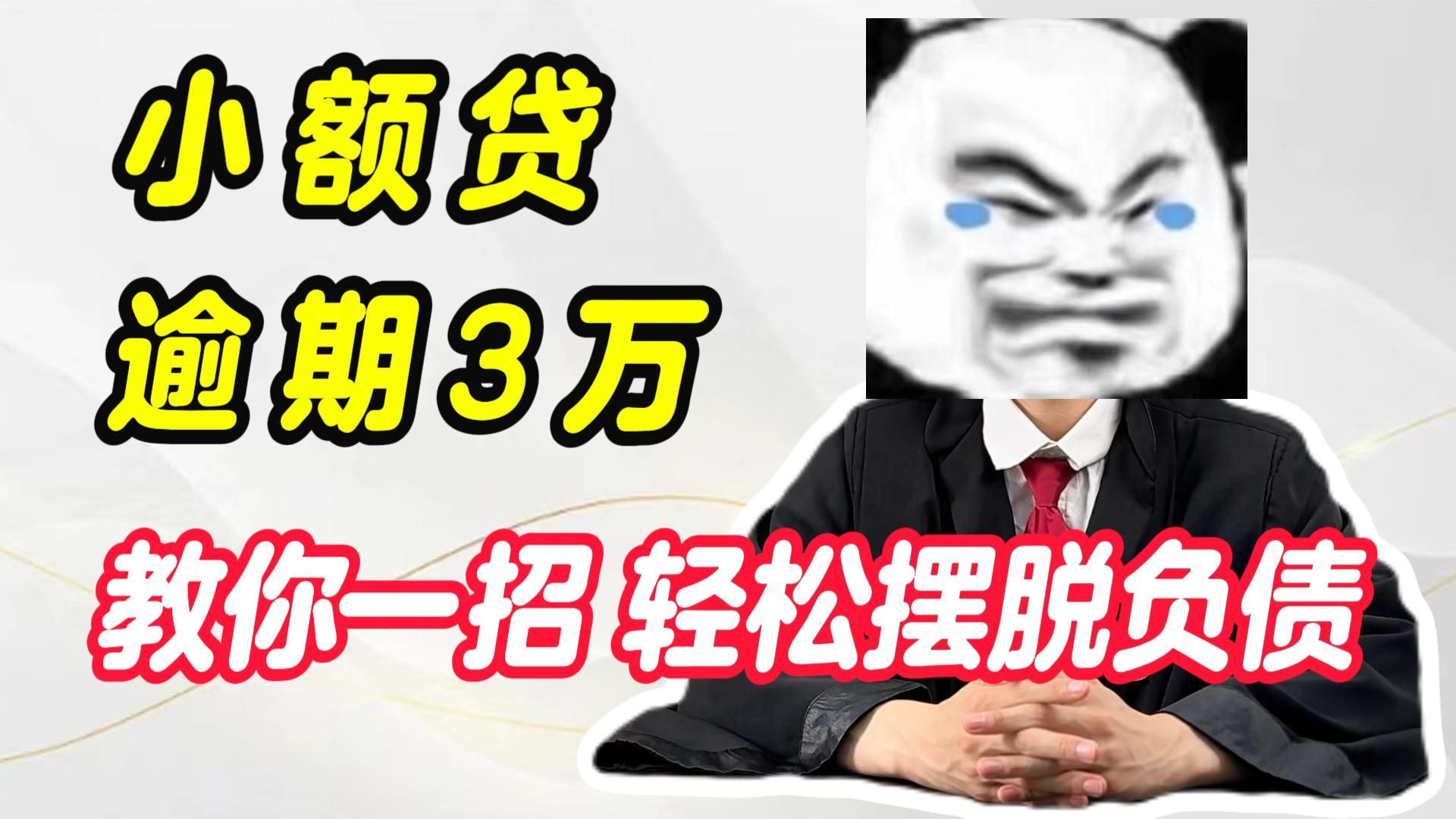 小额贷逾期,手把手教你快速协商上岸!哔哩哔哩bilibili