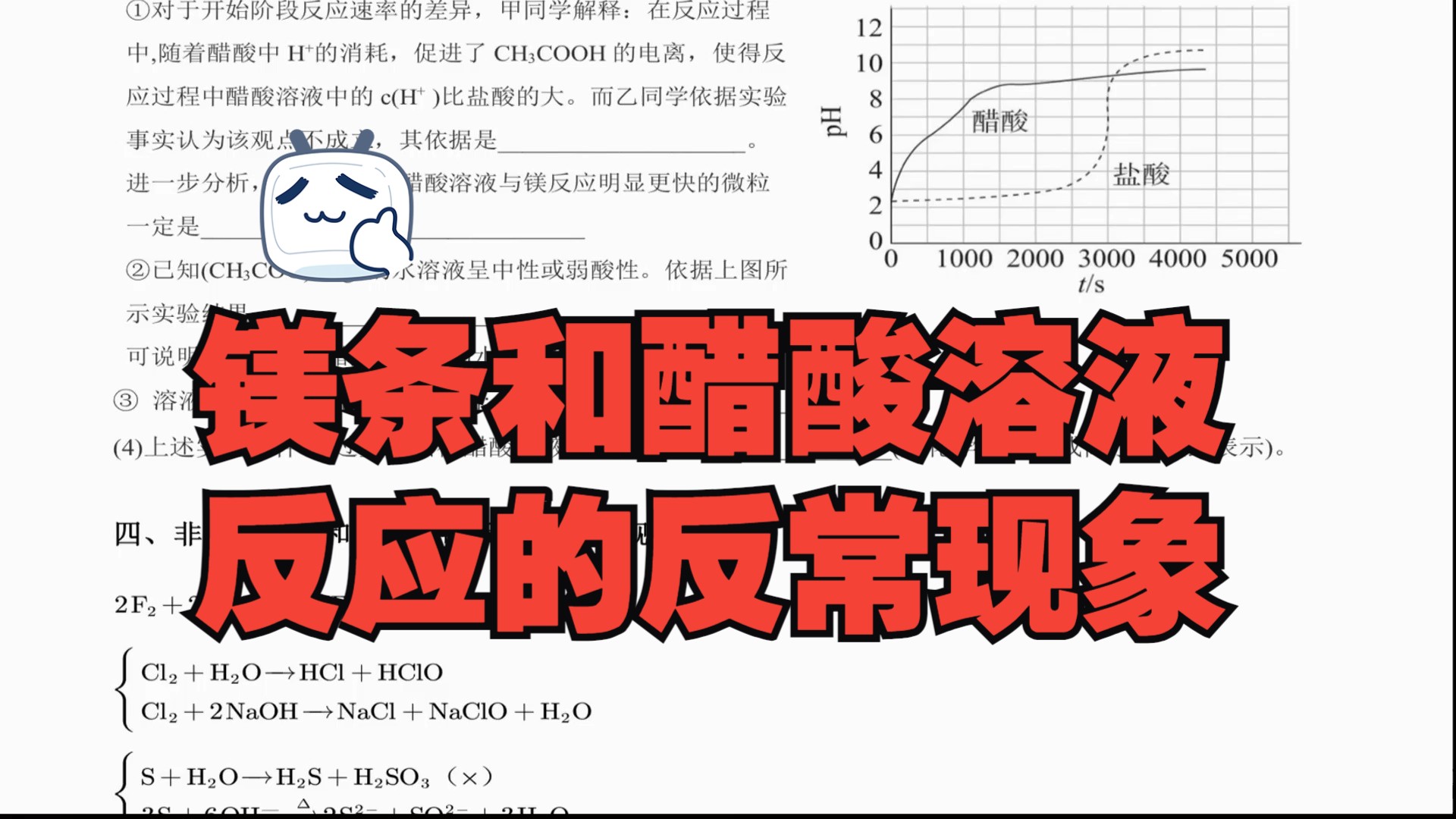 镁条和醋酸溶液反应的反常现象哔哩哔哩bilibili