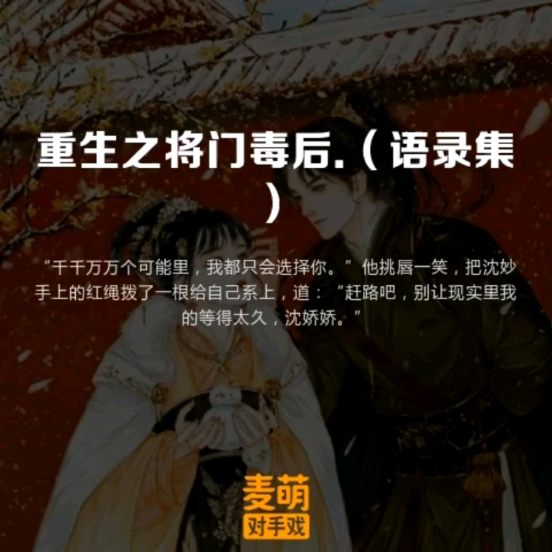 活动作品小说重生之将门毒后片段配音练习