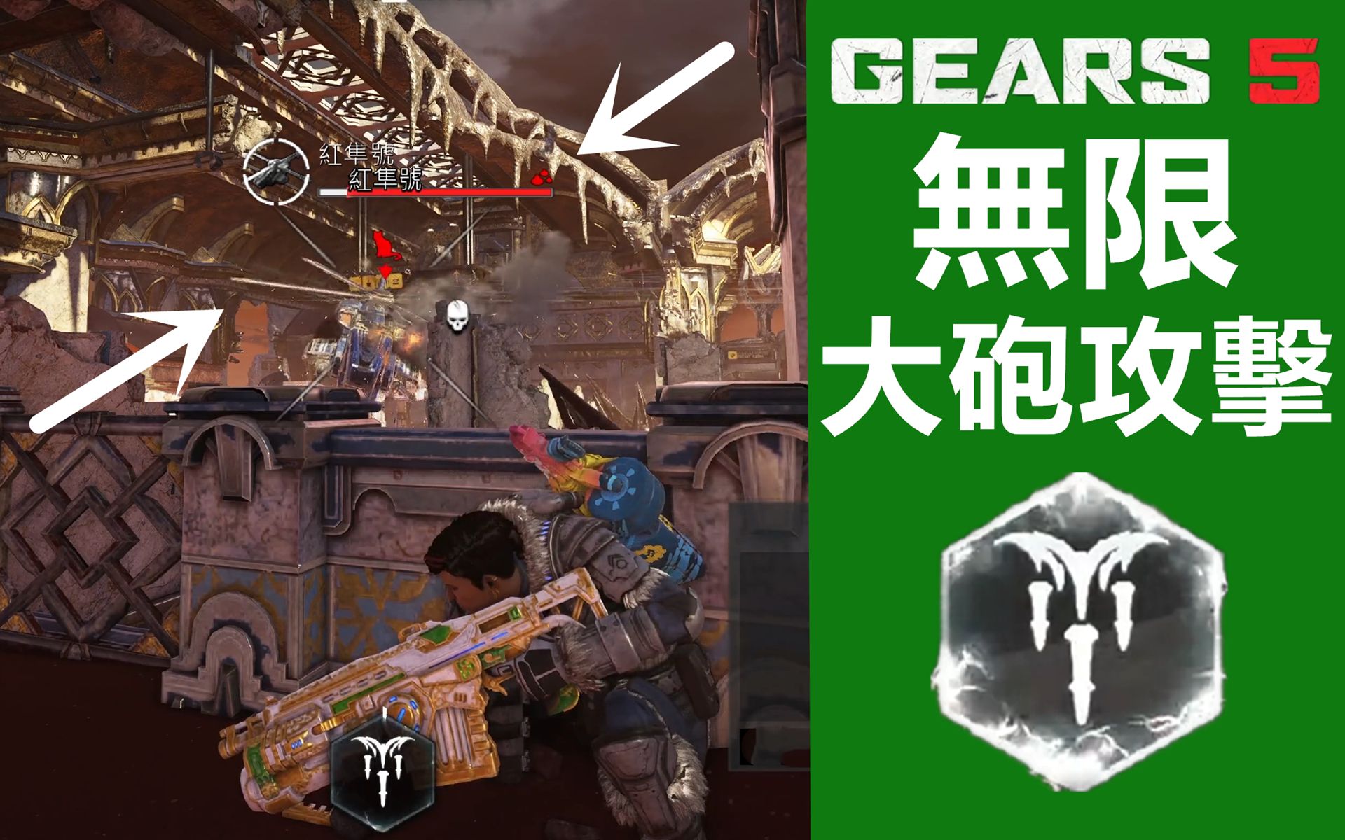 [图]【4K 战争机器5】无限大炮攻击真滴爽！「法斯格」每日持久战狂热 | XBOX GEARS 5