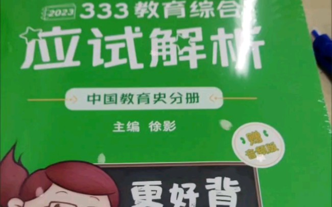 [图]收到凯程应试解析啦，特别激动，打开书看真的很舒服，内容清晰，简洁，特别好背。而且还给出了时间的分配进行学习。