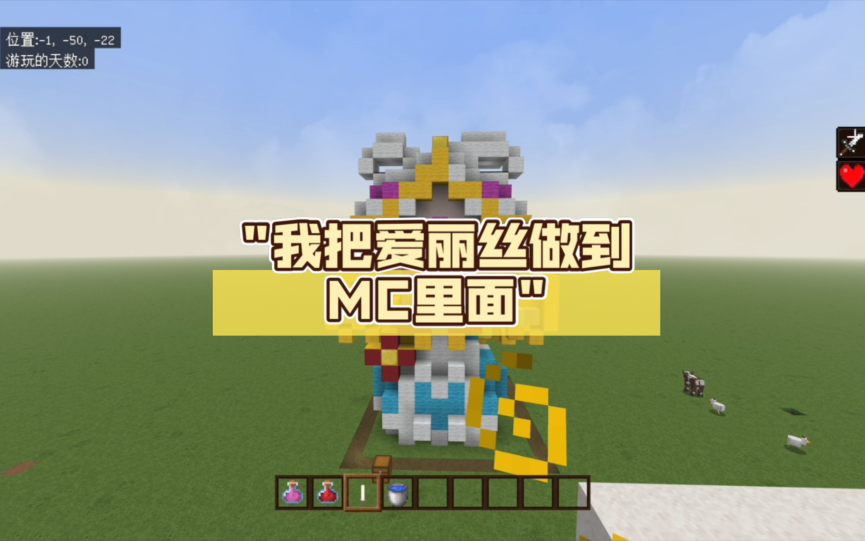 我把爱丽丝做到mc里面