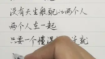 只要一个懂得包容迁就，另一个懂得适可而止，就不走走散