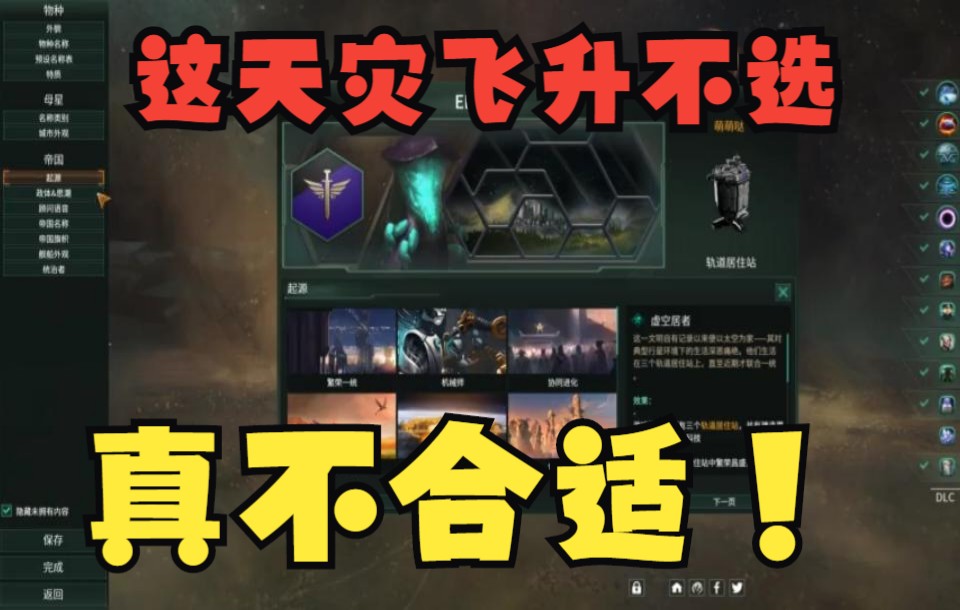 [图]【Stellaris】3.2 这天灾飞升不选完全浪费啊11