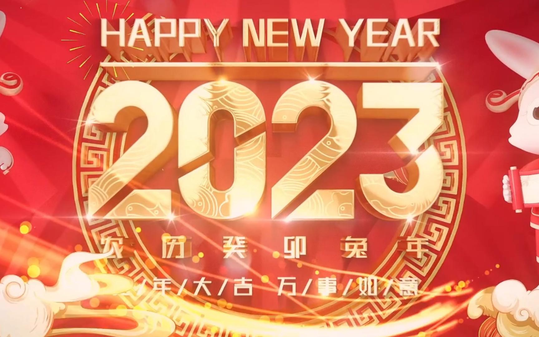 [图]片头片花：高清2023兔年春节新年快乐 瑞兔迎春 福兔贺岁