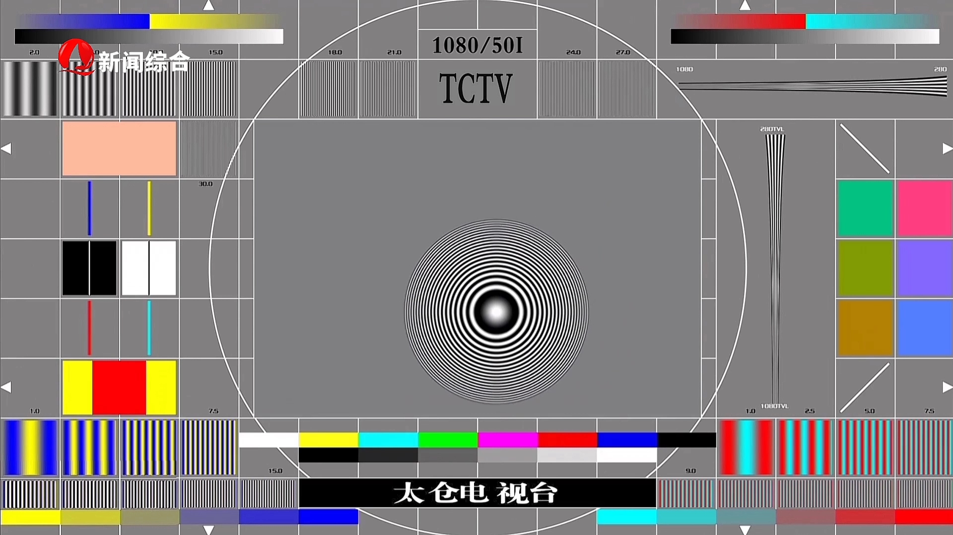 太仓新闻综合频道测试卡20231031哔哩哔哩bilibili