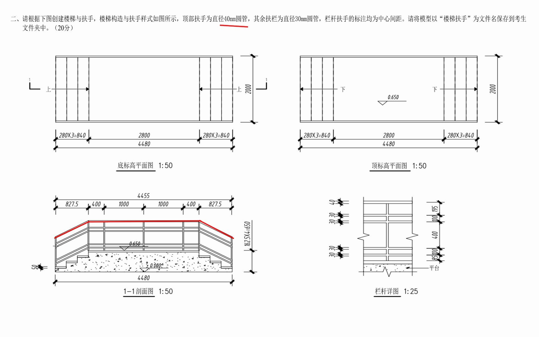 图学会一级BIM楼梯扶手(2)哔哩哔哩bilibili