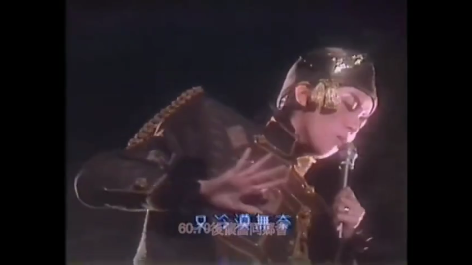 [图]《梅艳芳-将冰山劈开》～许志安、草蜢伴唱，1986年MTV